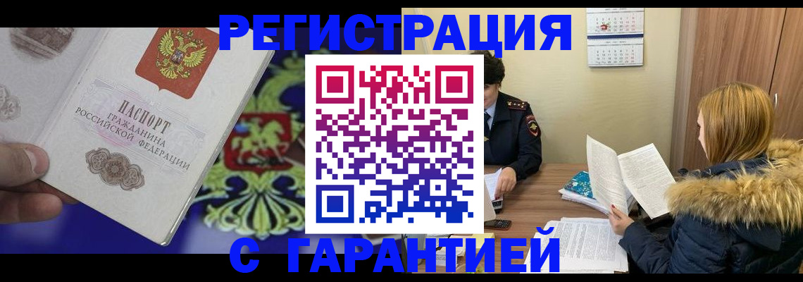 временная регистрация для всех в Бокситогорске